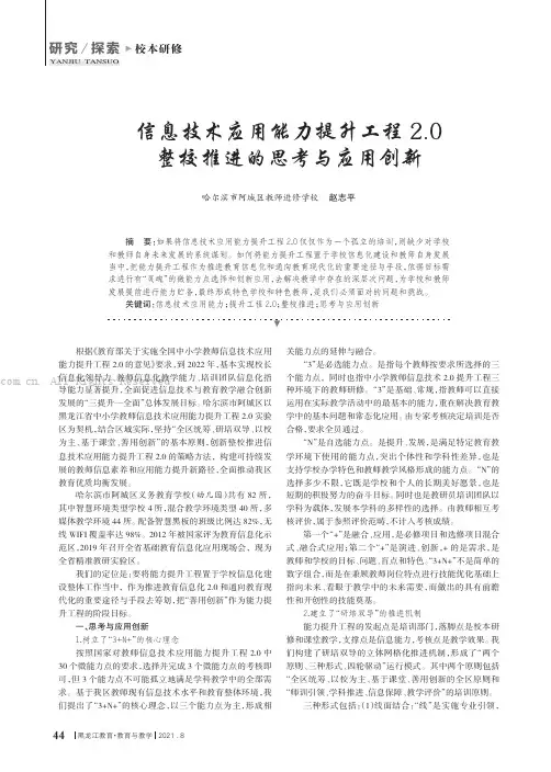 信息技术应用能力提升工程2.0整校推进的思考与应用创新