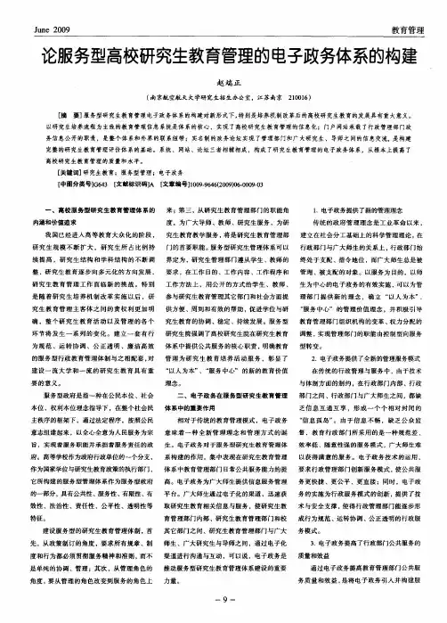 论服务型高校研究生教育管理的电子政务体系的构建