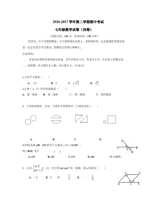 初级中学16—17学年下学期七年级期中考试数学试题(附答案)