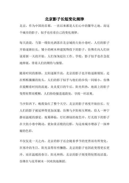 北京影子长短变化规律