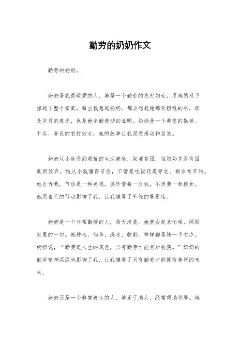 勤劳的奶奶作文