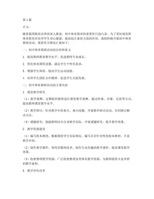 初中体育教研_微信(3篇)