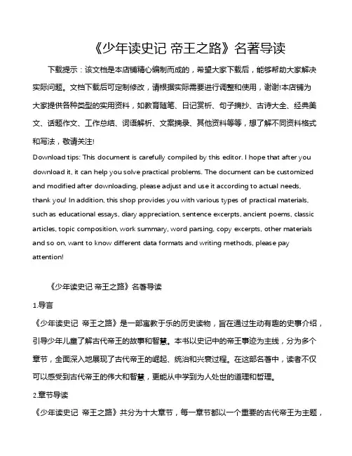 《少年读史记 帝王之路》名著导读