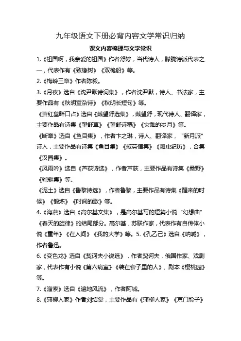 九年级语文下册必背内容文学常识归纳
