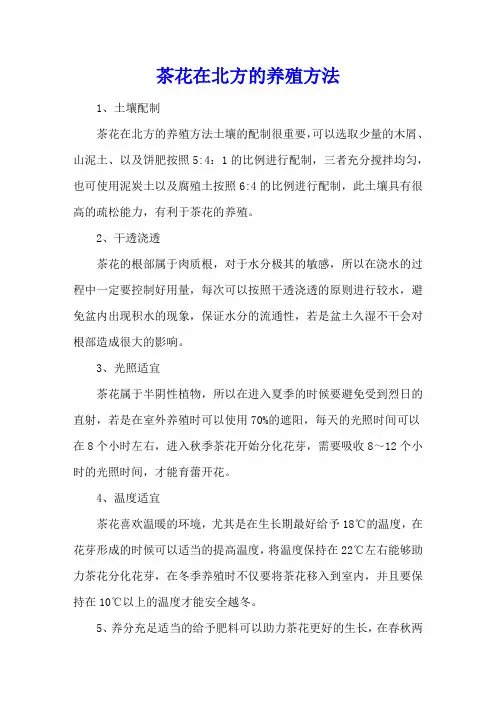 茶花在北方的养殖方法