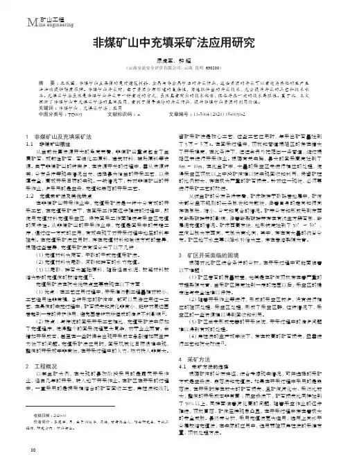 非煤矿山中充填采矿法应用研究