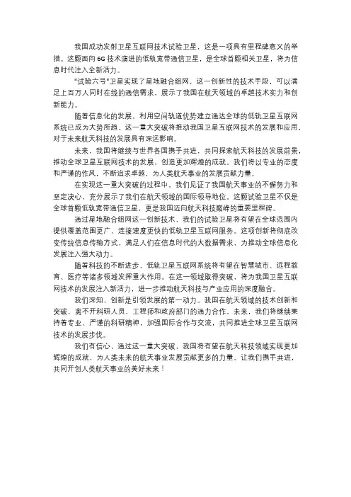 中国成功发射卫星互联网技术试验卫星(热点话题点评)