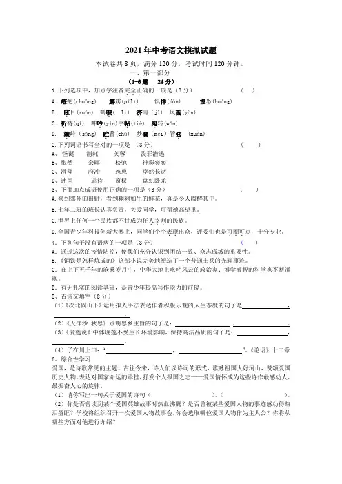 2021年河北省承德地区中考语文模拟试题(4)