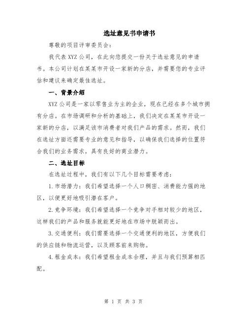 选址意见书申请书
