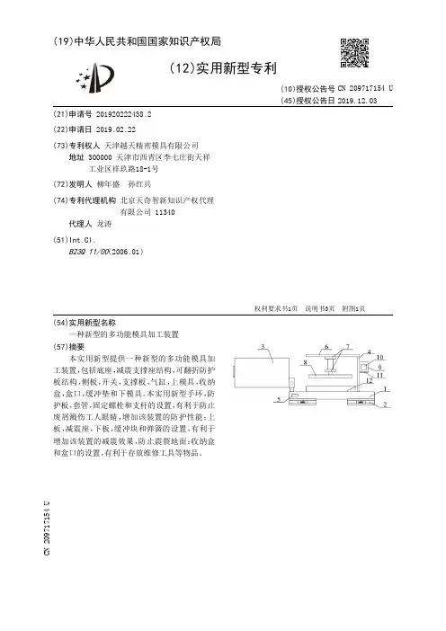 【CN209717154U】一种新型的多功能模具加工装置【专利】