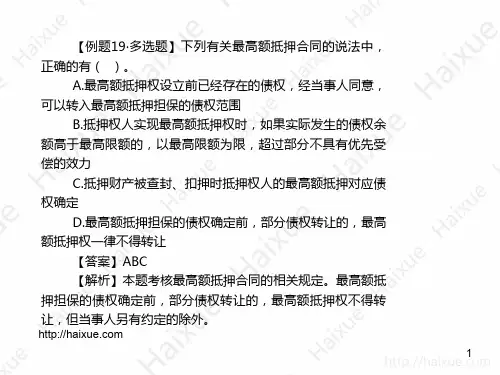 马兆瑞 注册会计师 经济法 习题班 第3章 7 物权法律制度4