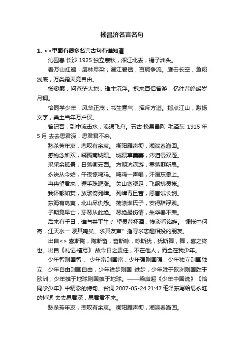 杨昌济名言名句