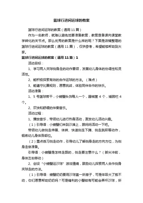 篮球行进间运球的教案