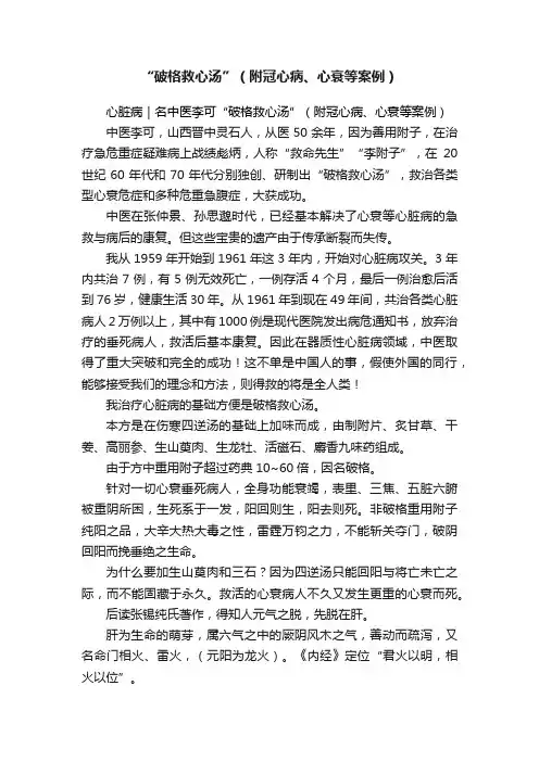 “破格救心汤”（附冠心病、心衰等案例）