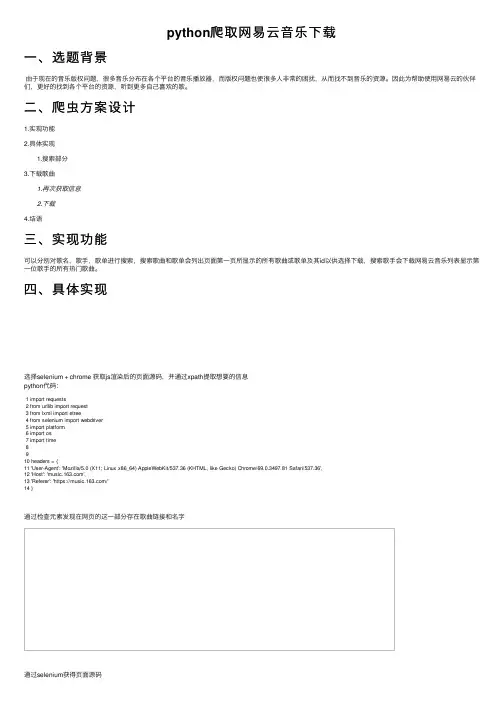 python爬取网易云音乐下载
