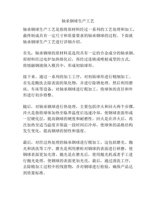 轴承钢球生产工艺