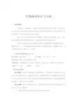 作物栽培学实习大纲.