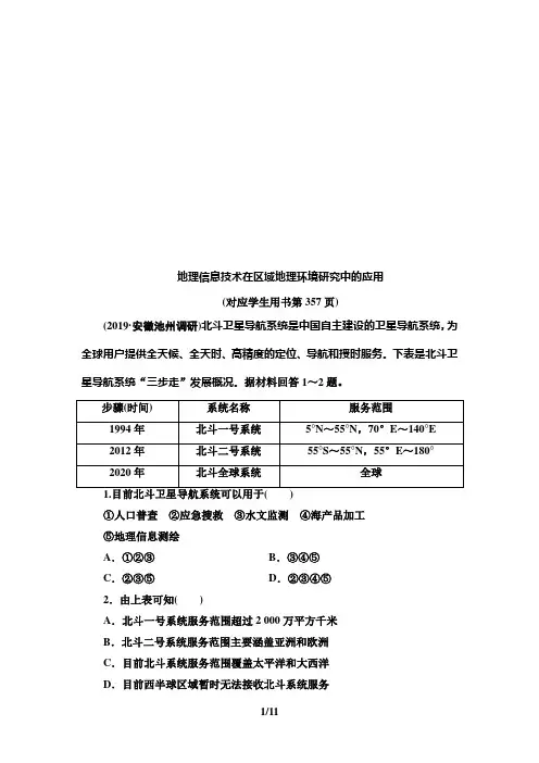 2021版高考地理一轮复习新高考鲁教版 第九单元 区域地理环境与人类活动课后限时集训26