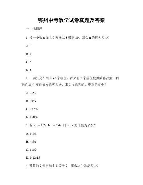 鄂州中考数学试卷真题及答案