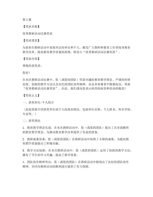 教研活动比赛奖状模板(3篇)