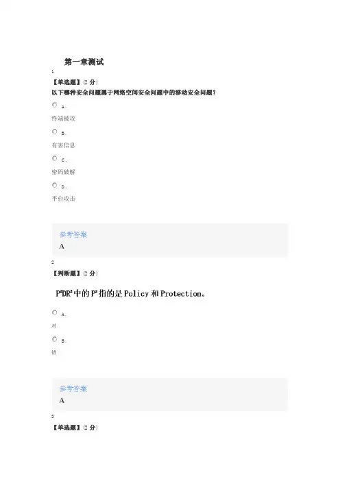 2020年智慧树知道网课《网络空间安全概论》课后习题章节测试满分答案