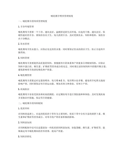 哺乳期羊喂养管理制度
