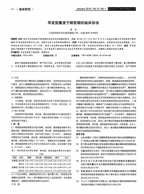 早发型重度子痫前期的临床诊治