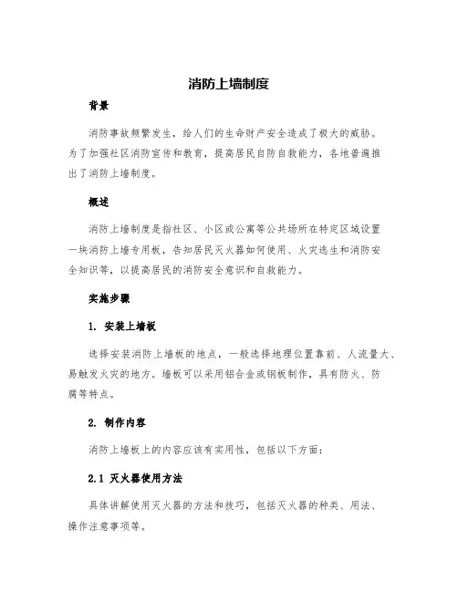 消防上墙制度