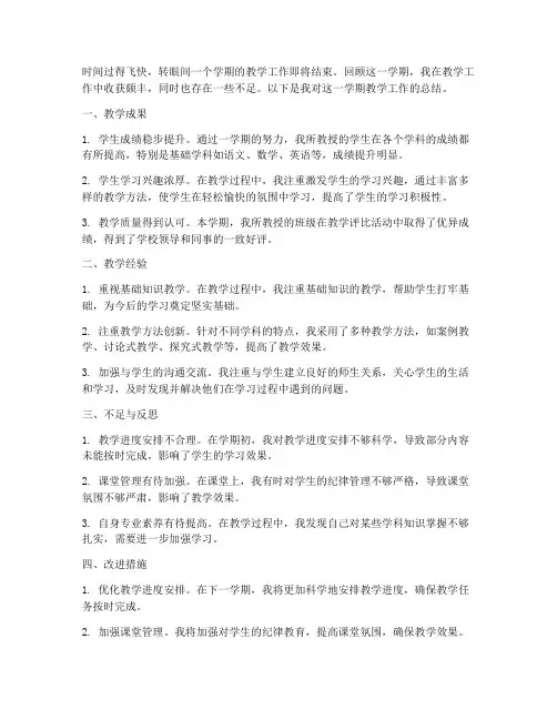 教学日志期末总结范文