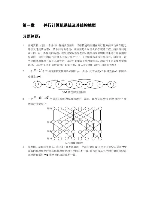 并行计算习题(全)