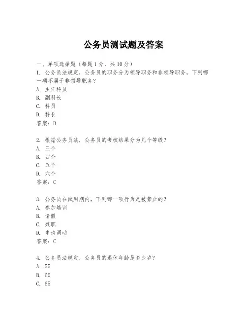 公务员测试题及答案