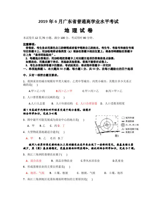 2019年6月广东省普通高中学业水平考试地理试卷高清重绘图带答案