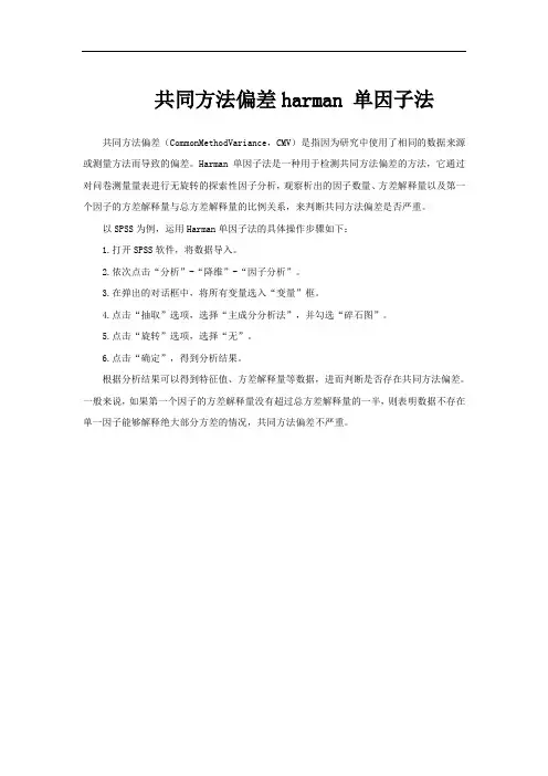 共同方法偏差harman 单因子法