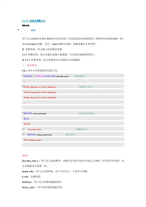 oracle 自定义函数入门