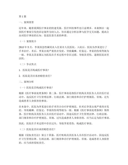 法律医学科普案例(3篇)