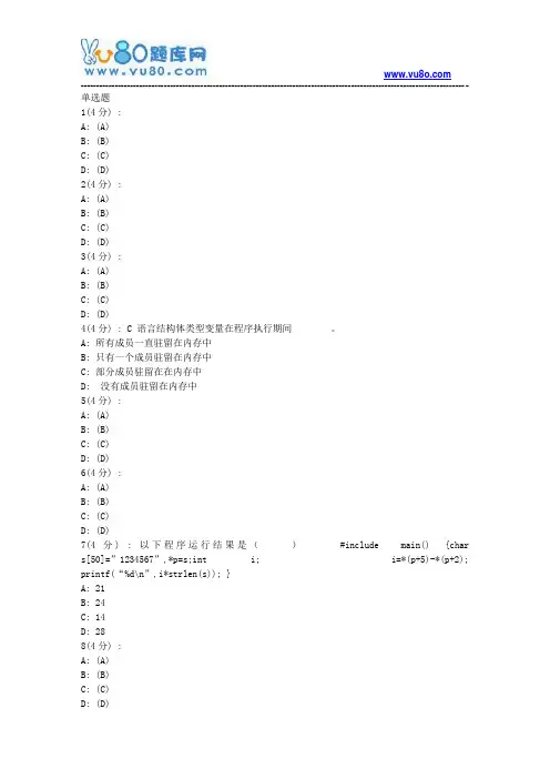 网院北语18秋《C语言程序设计》作业_3(满分)