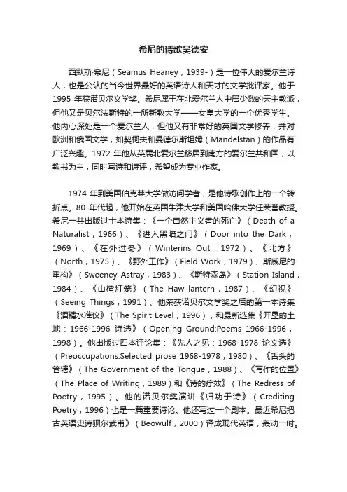希尼的诗歌吴德安