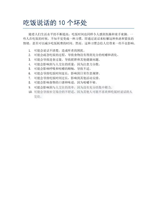 吃饭说话的10个坏处