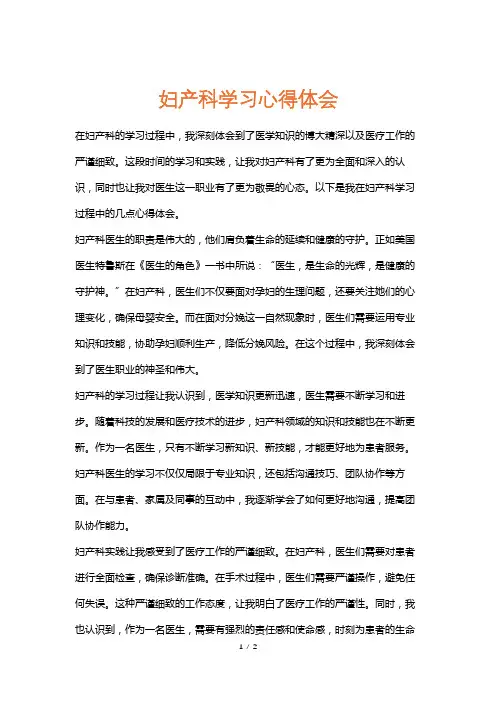 妇产科学习心得体会