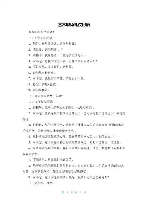 基本职场礼仪用语