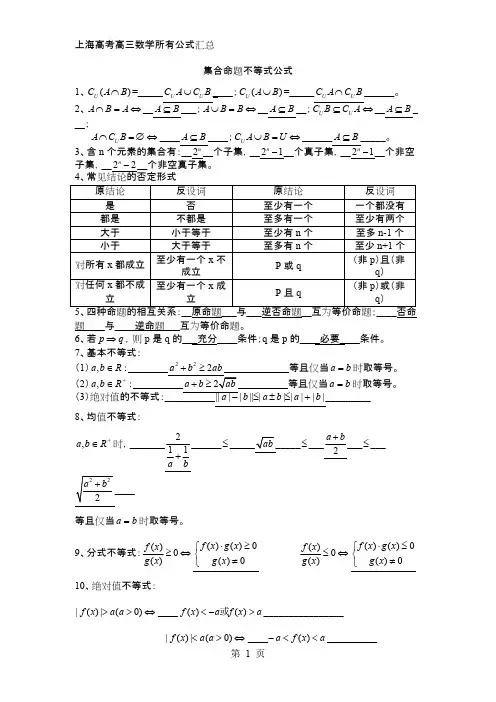 上海高中高考数学所有公式汇总(可打印修改)