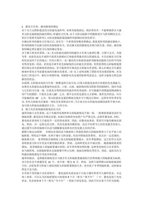 最佳倾角和方位角的优化方法总结