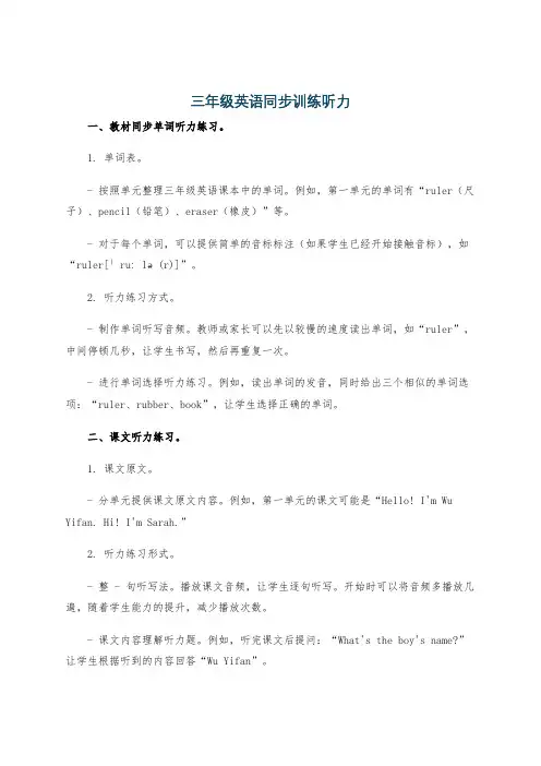 三年级英语同步训练听力