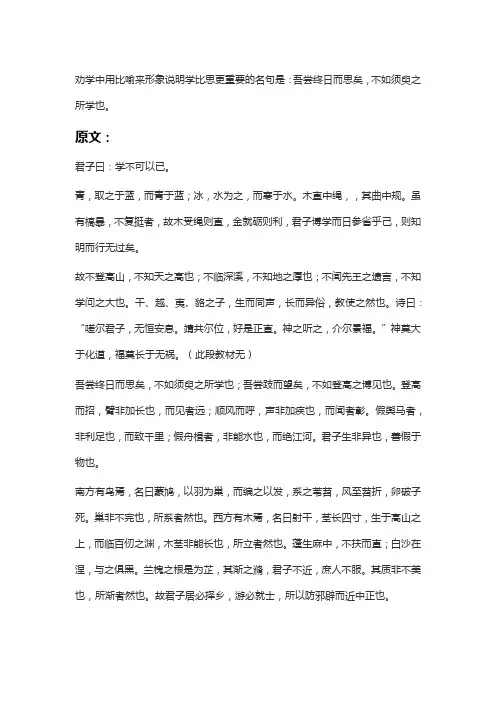 劝学中用比喻来形象说明学比思更重要的名句