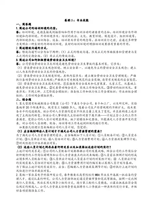 2022年二级人力资源管理师实操题库