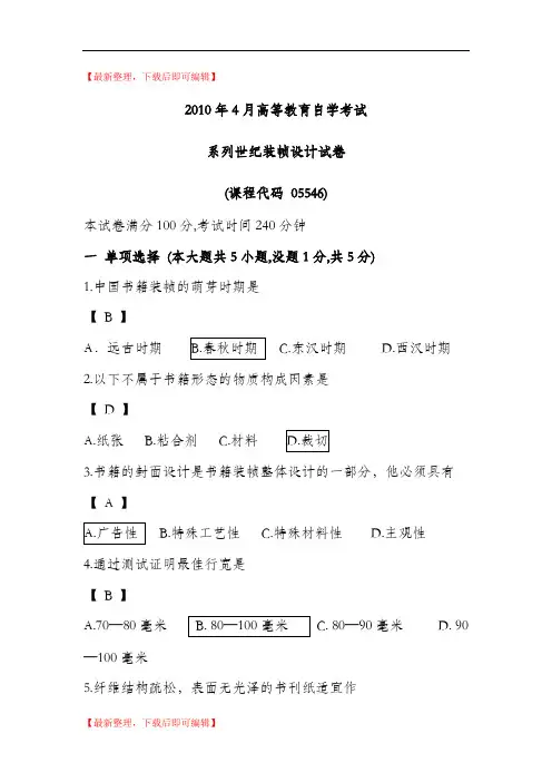 书籍装订设计试卷(精编文档).doc