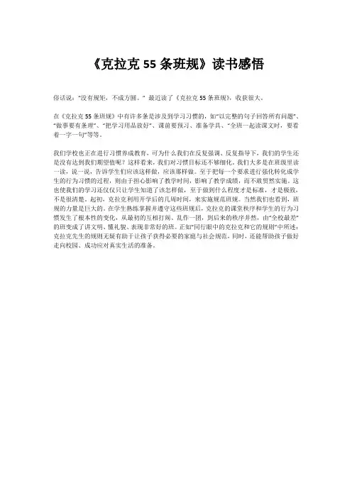《克拉克55条班规》读书感悟