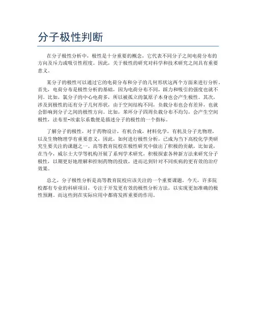 分子极性判断