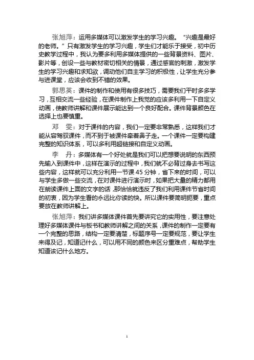 (完整word版)历史组教研活动会议记录