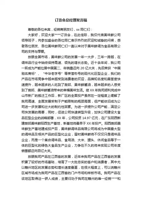 订货会总经理发言稿